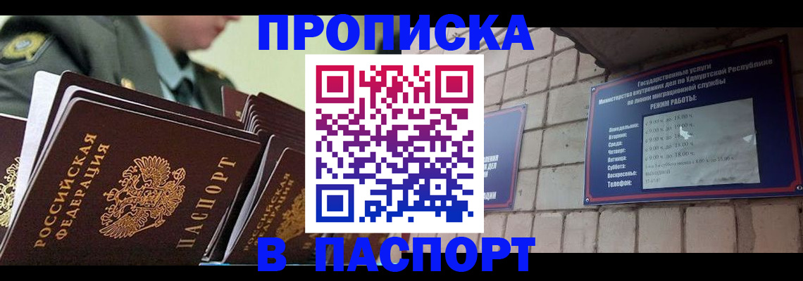 прописка гарантия в Димитровграде